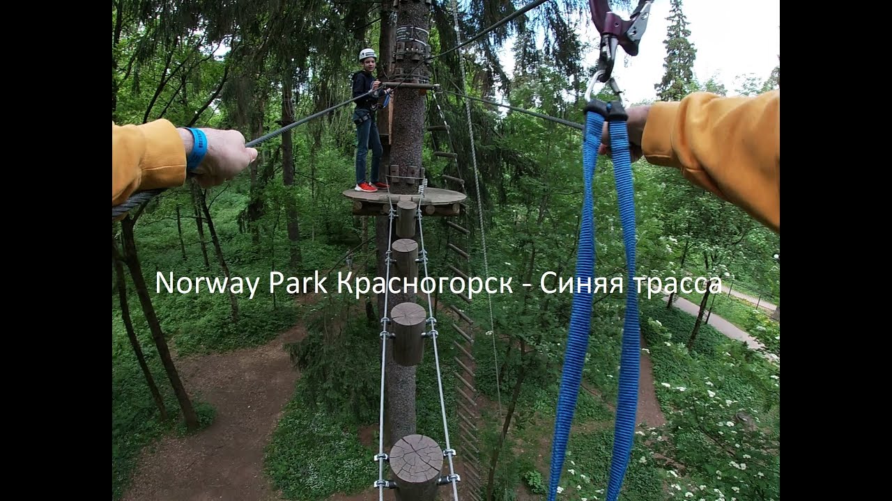 Norway Park Красногорск - Синяя трасса