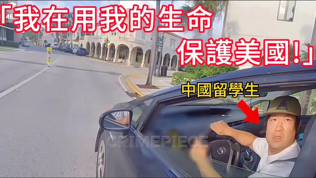 中國留學生多次接近特朗普住所被捕！