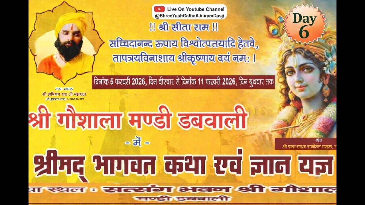 Live 🔴 Day 06 || श्रीमद् भागवत कथा || पं श्री अभिराम दास जी महाराज || डबवाली हरियाणा
