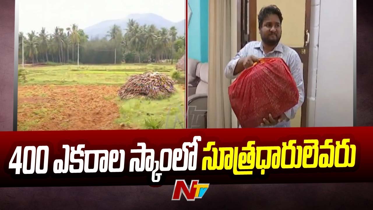 Who Is The Mastermind Of The 400 Acre Visakha Land Scam? | Ntv