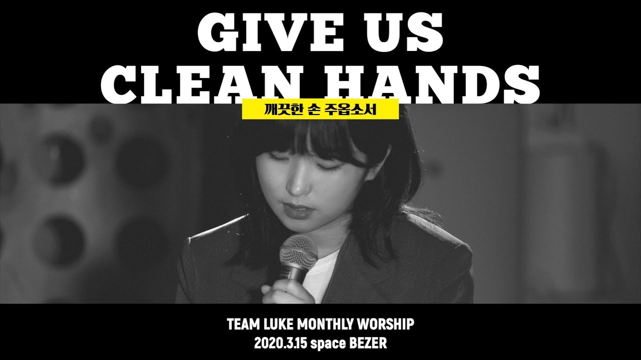 Give us clean hands 깨끗한 손 주옵소서 / LIVE from space BEZER / TEAM LUKE Worship [팀룩워십]