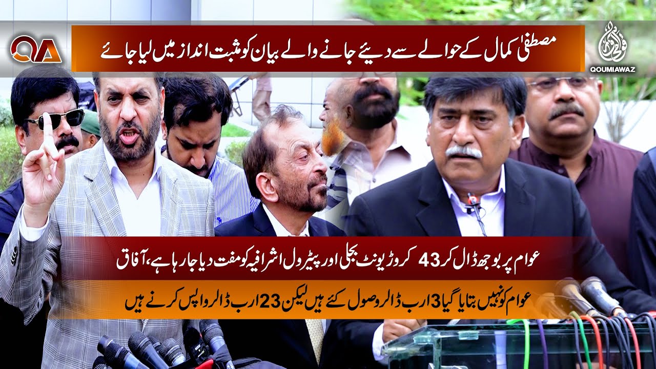 Afaq Ahmed Press Conference | statement given about Mustafa Kamal should be taken in a positive way