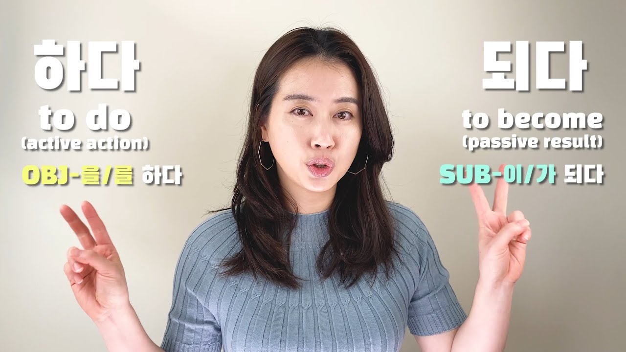 하다 (active) VS 되다 (passive) | How to Use Emotion Verbs with 하다 and 되다
