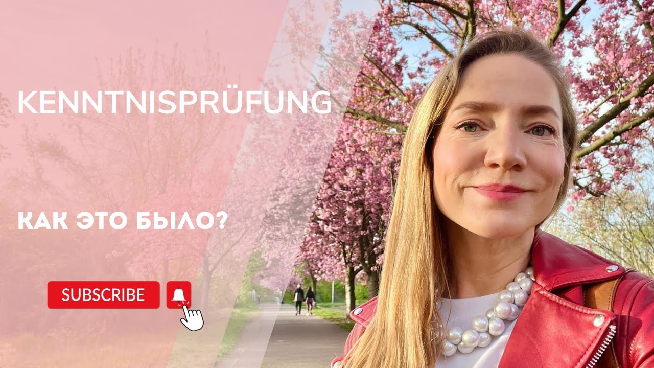 Kenntnisprüfung для врачей в Германии