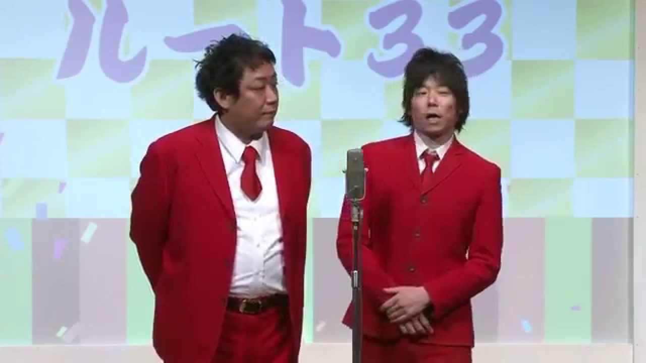 大阪よしもと漫才博覧会「ルート33」