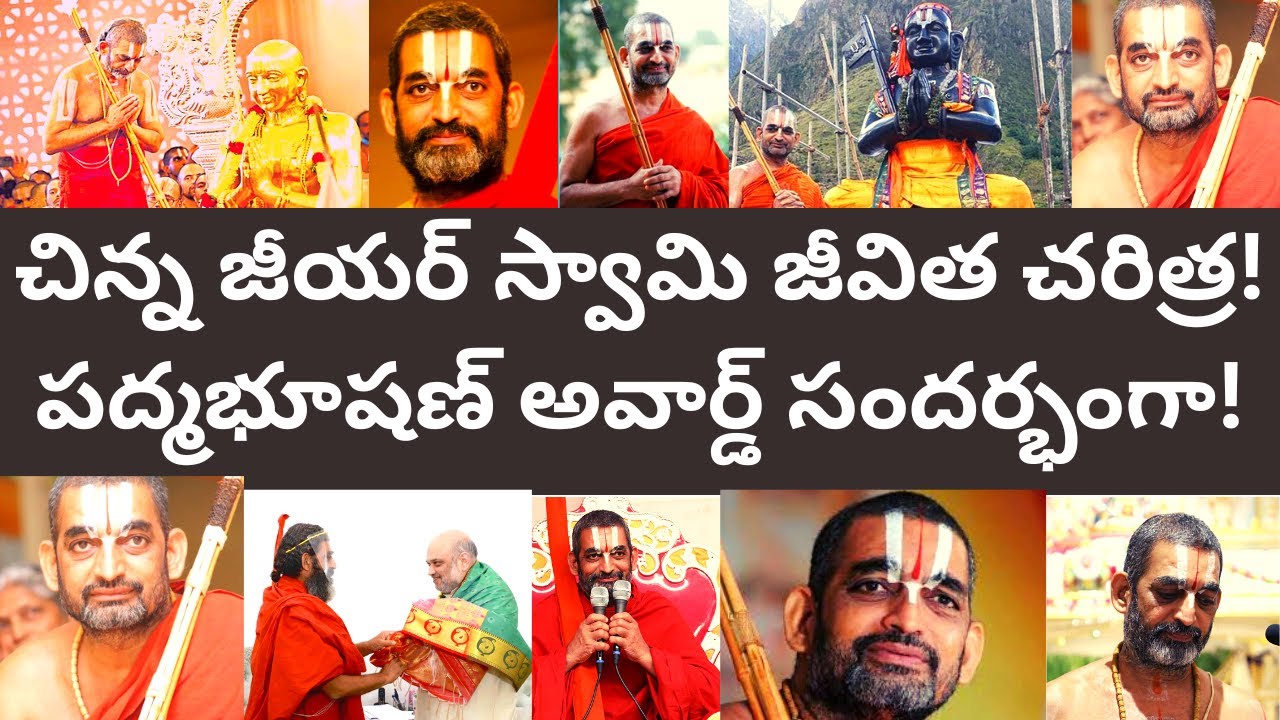 చిన్న జీయర్ స్వామి వారు ఏమేమి చేసారో తెలిస్తే ఆశ్చర్యపోతారు! Chinna Jeeyar swamy Padmabhushan award!