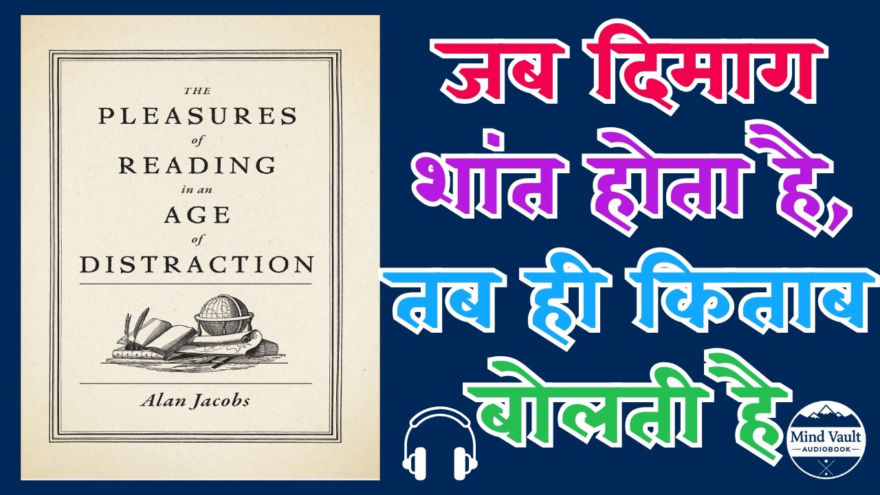 Mobile Distraction के दौर में पढ़ना | The Pleasure of Reading | Mind Vault Audiobook