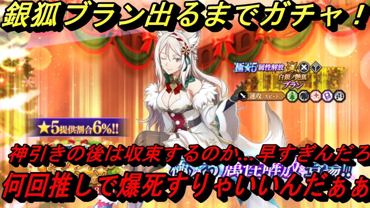 【まおりゅう】狐ブラン出るまでガチャ！ 何回推しで大爆死しなきゃいけないんだ！！！ くそがぁぁぁ