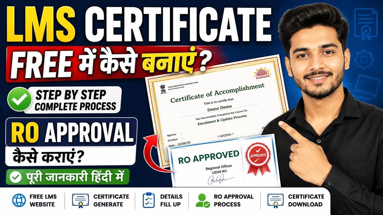 How to get Aadhar LMS Certificate & ID Password | How to create an LMS certificate | RO Approval