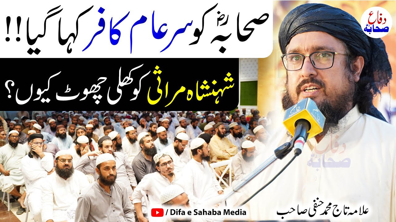 Allama Hanfi Speech In Ulama Convention | 2-Sep-2021 | شہنشاہ مراثی کو کھلی چھوٹ کیوں؟