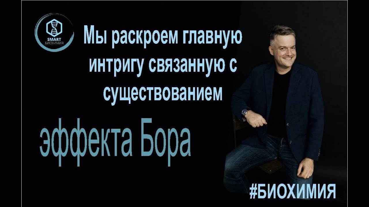 Биохимия: Биологический смысл эффекта Бора. Взаимосвязь Н+ и 2,3 бисфосфоглицерата