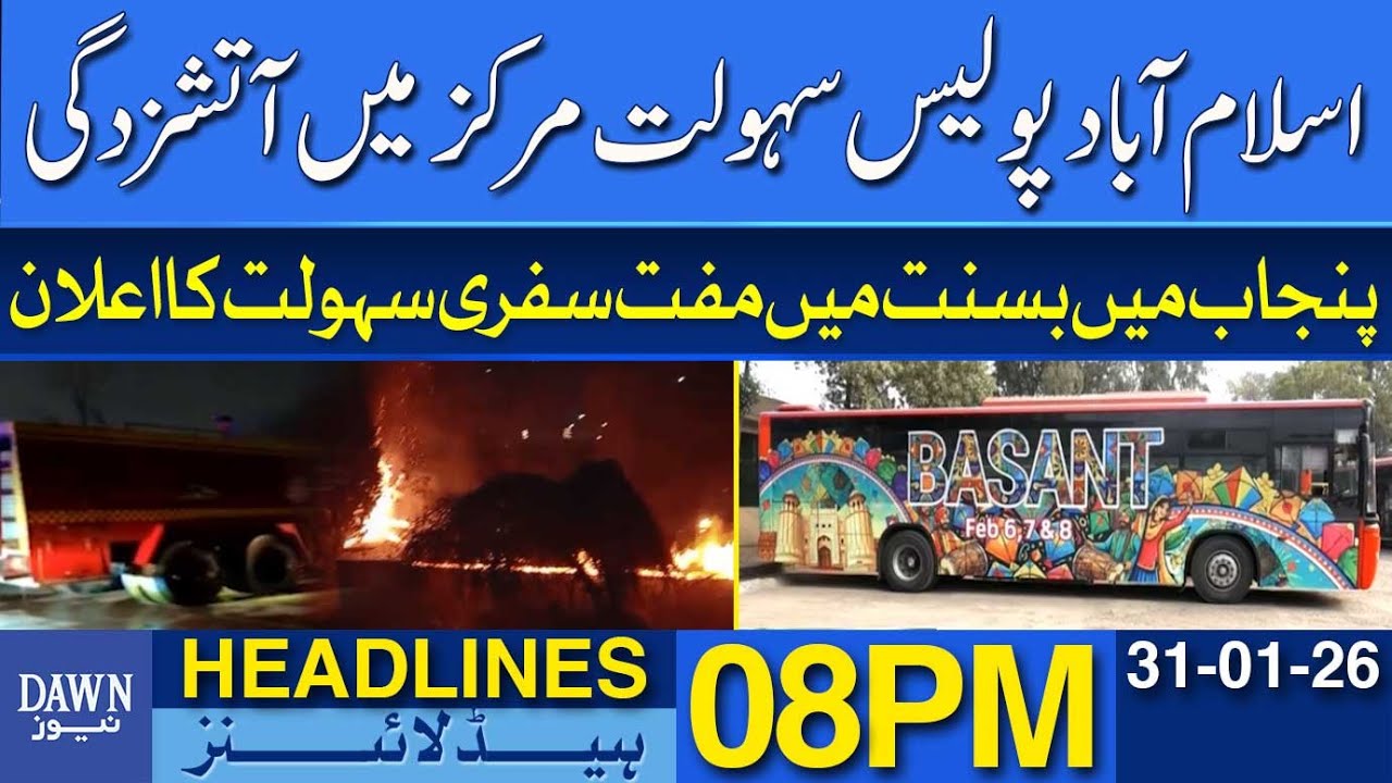 Fire Erupts in Islamabad Police Facility | Dawn News Headlines 08 PM | 31-01-2026