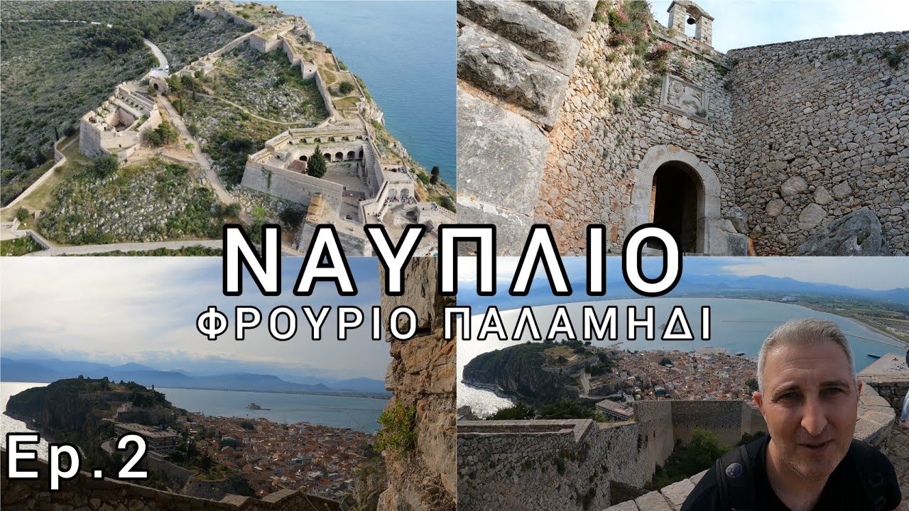 ΝΑΥΠΛΙΟ Επ.2 