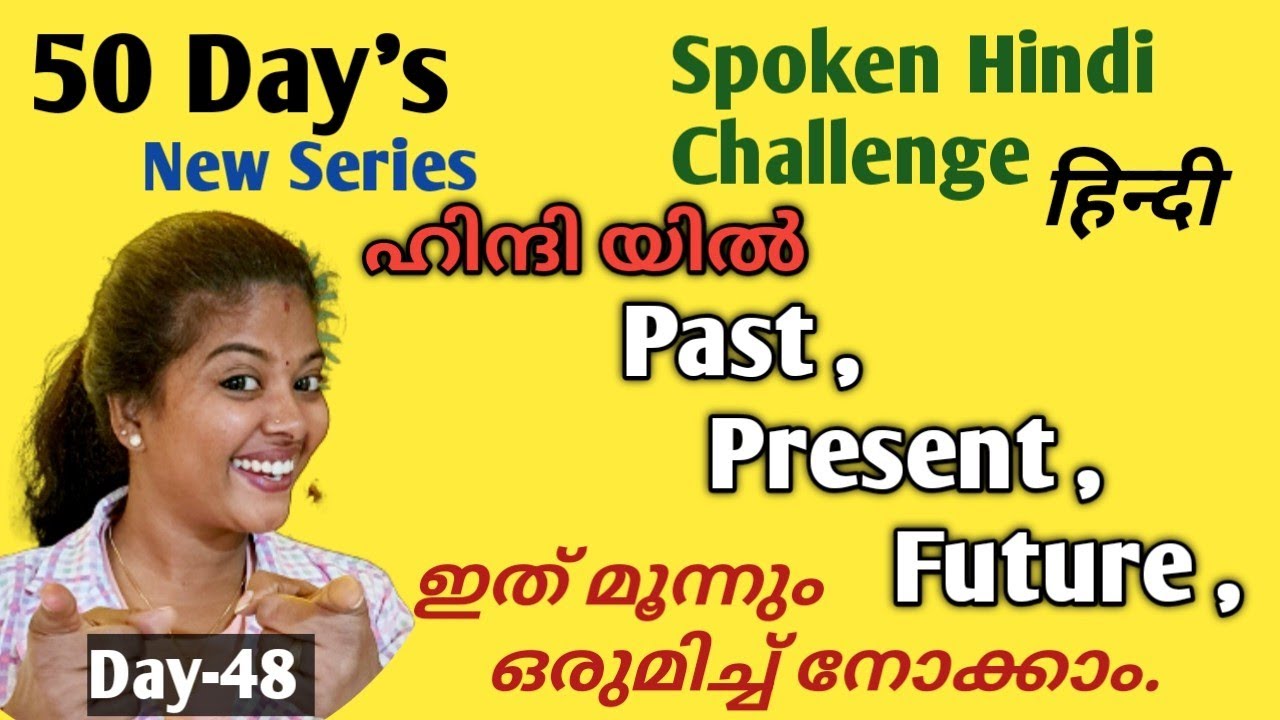 ഉറപ്പായും നിങ്ങൾക്ക് "ഹിന്ദി" സംസാരിക്കുവാൻ സാധിക്കും.👍 -48  