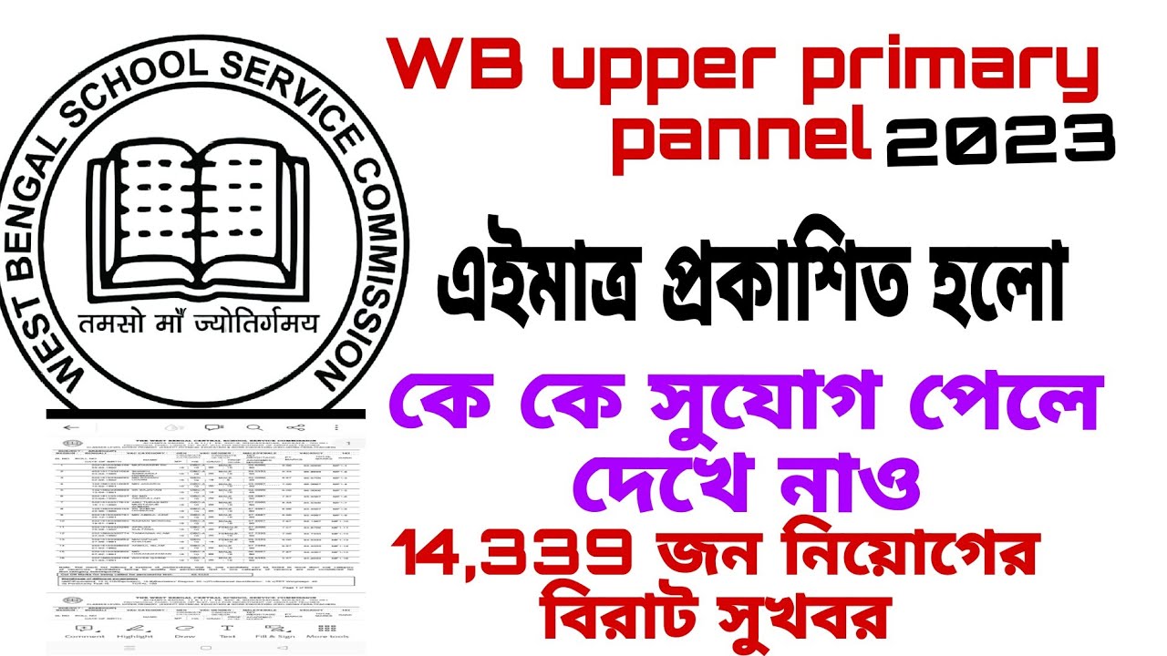 Upper primary merit list 2023@@ upper primary teacher merit list #
