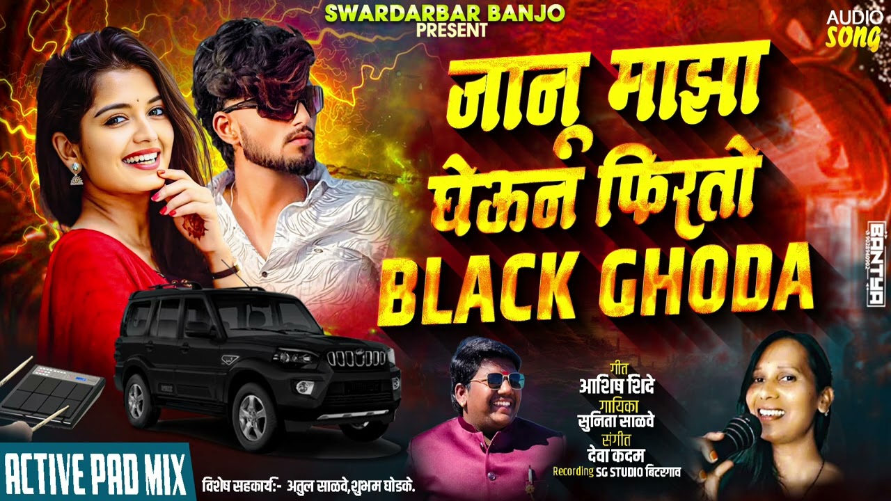 💥जानू माझा घेऊन फिरतो BLACK GHODA//Janu maza gheun fhirto black ghoda#kishor_javle#ashish_shinde 💯