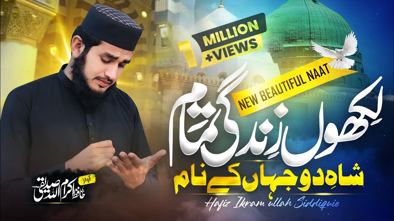 likho zindagi tamam - New Naat 2025 - Hafiz Ikramullah Siddiqui