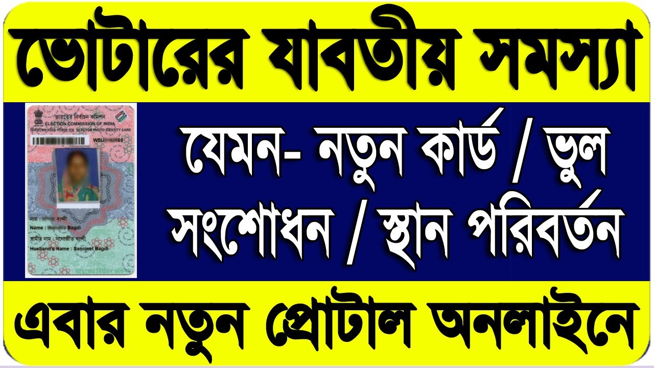 National Voter Service Portal To New Voter ID Card Voter Card Correction Duplicate Voter Card Online