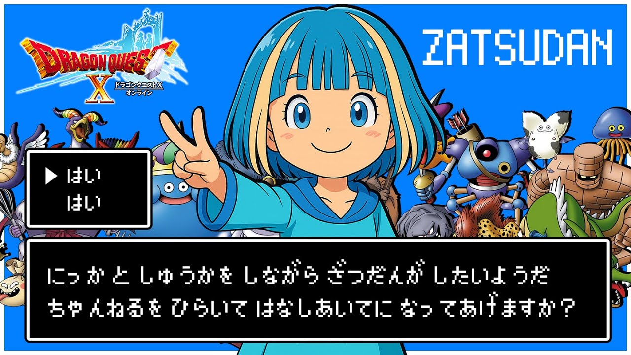 【ドラクエ10】アストルティアプリンセスコンテストに落ちたので雑談配信します！