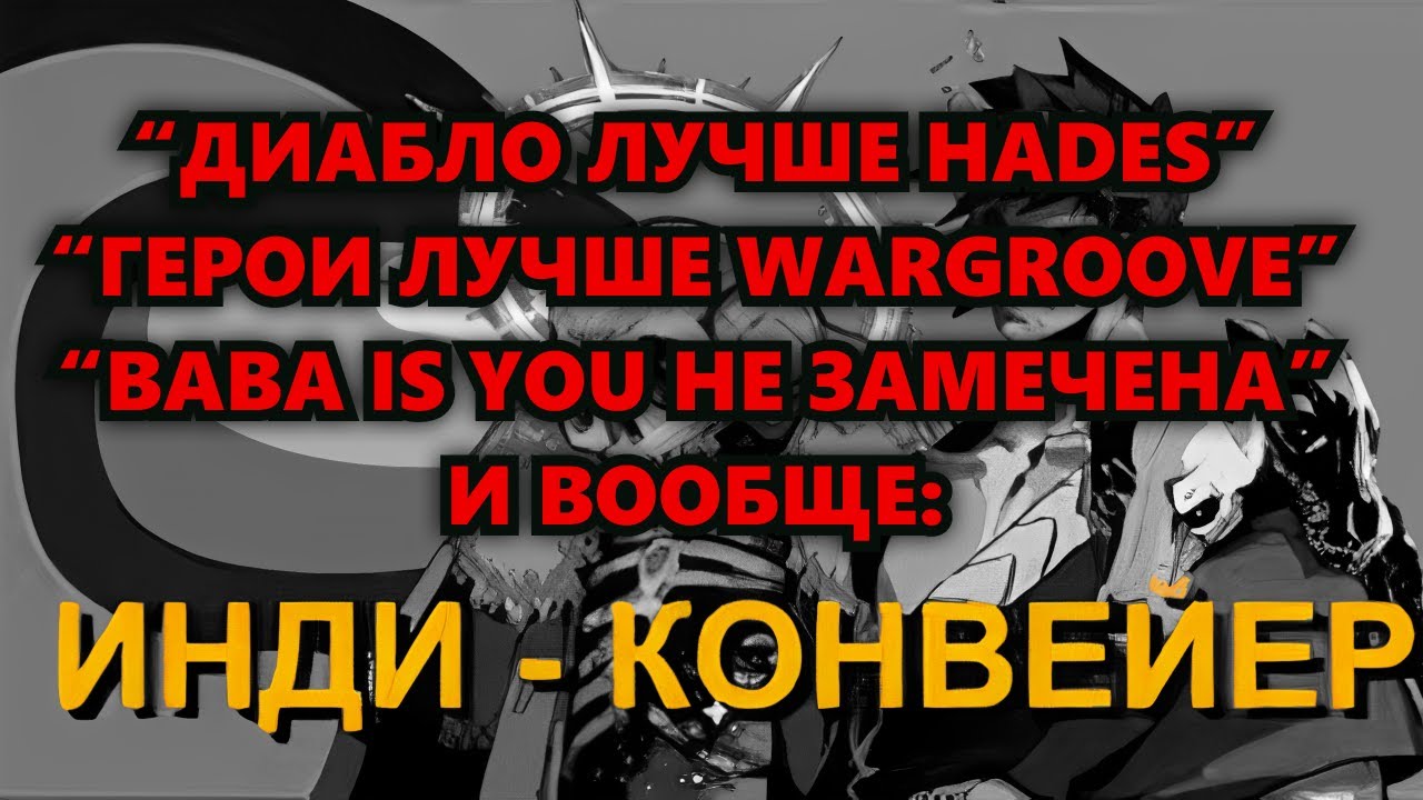 Заступился за инди и критикую Луцая