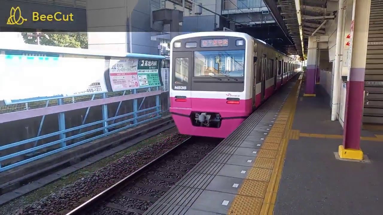 【放送の音量小さ過ぎ】新京成線北習志野駅で放送と発着シーンを撮影