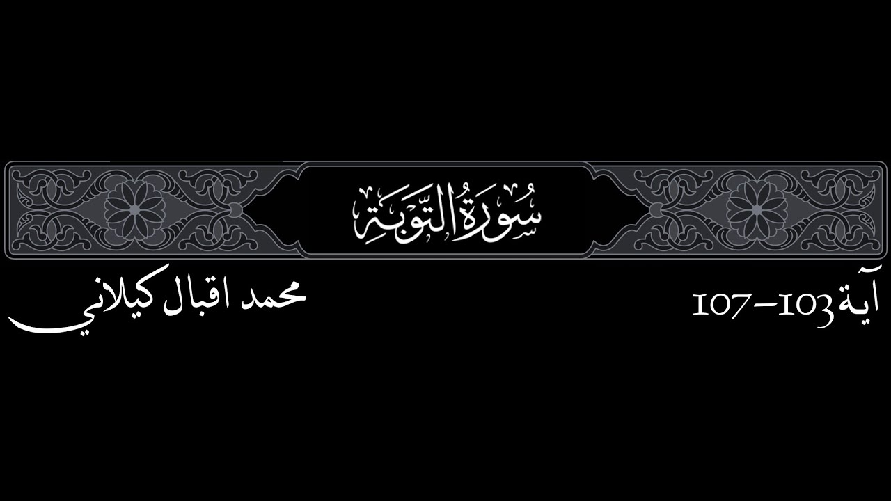MIK, 9 At-Tawbah, 103-107