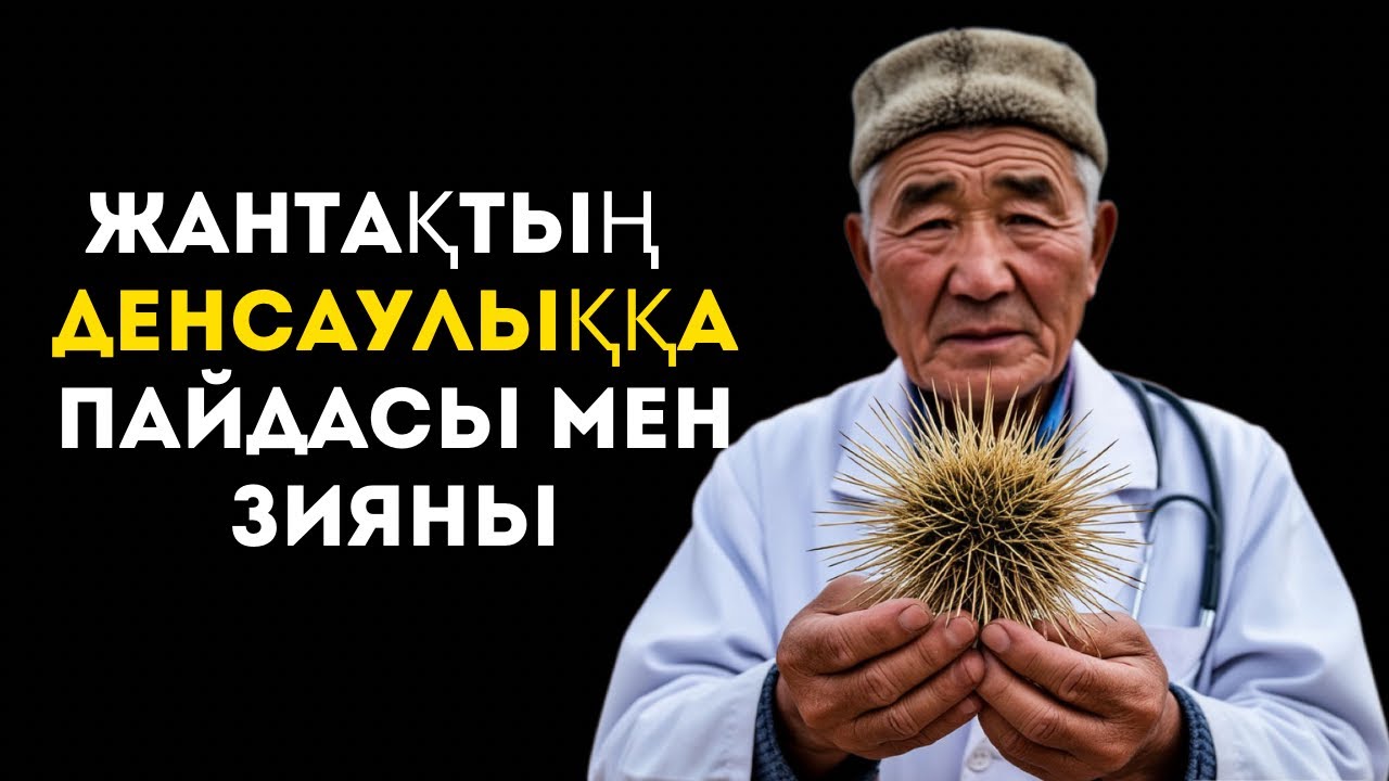 ⚠️ЖАНТАҚ ШАЙЫН бұл кісілерге мүлдем ішуге болмайды