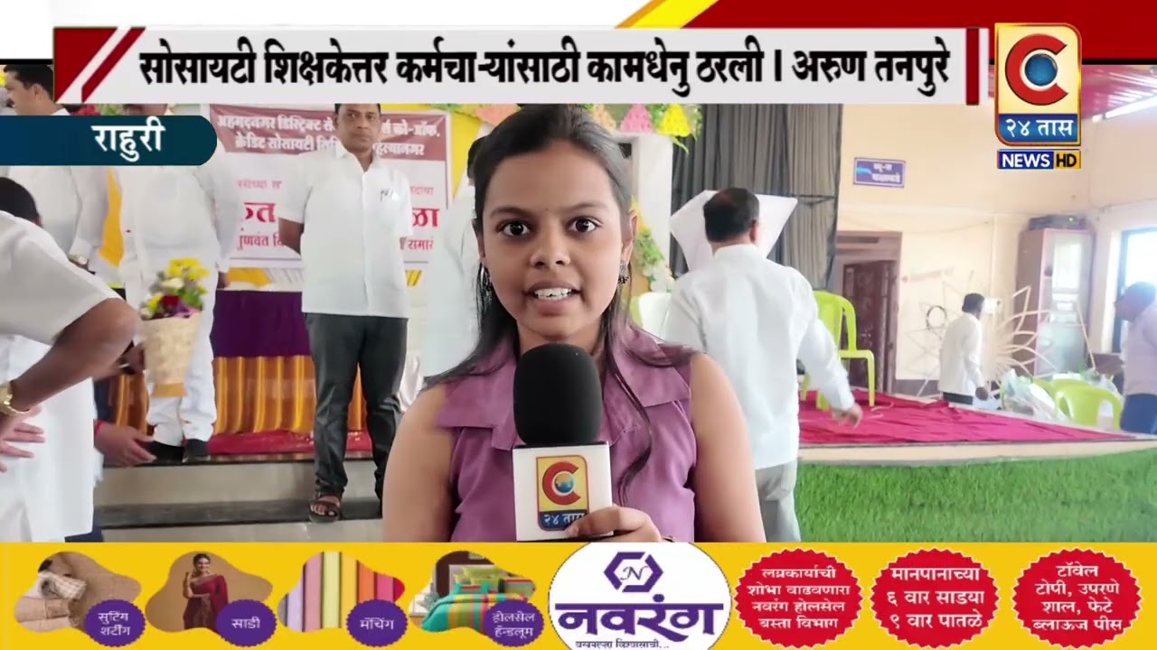 राहुरी - सोसायटी शिक्षक शिक्षिकेतर कर्मचाऱ्यांसाठी कामधेनू ठरली- अरुण तनपूरे