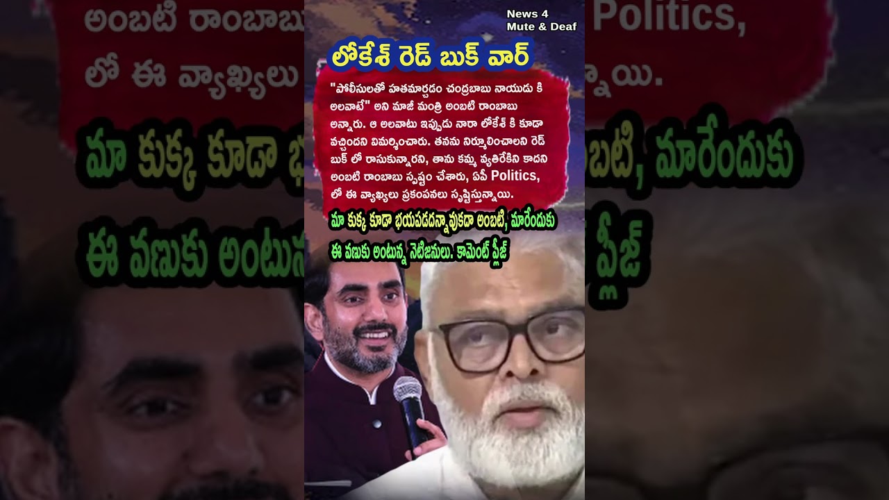 AP Politics, AMBATI RAMBABU ATTACKS NARA CHANDRABABU NAIDU! 📕