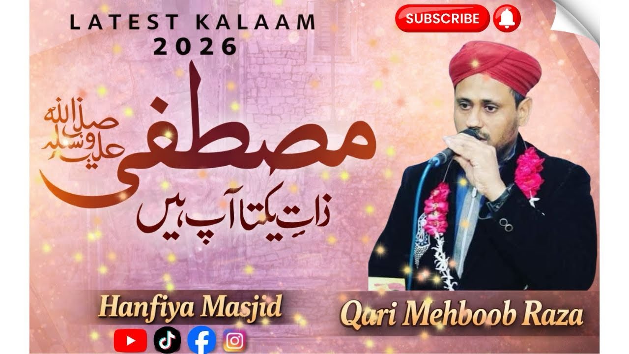 Musfata Zaat e Yakta Ap Hain || Khubsuraat Kallam by Qari Mehboob Raza