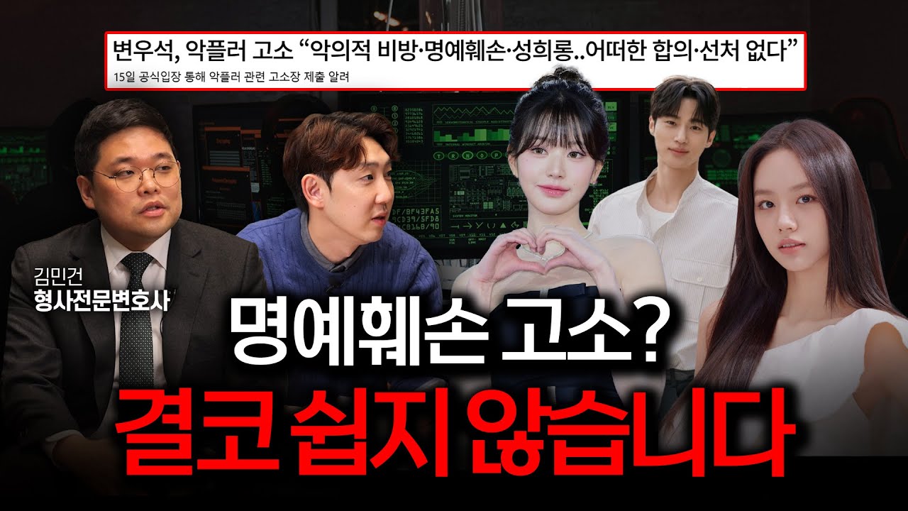 명예훼손 성립 요건, 처벌 수위에 대한 모든 것