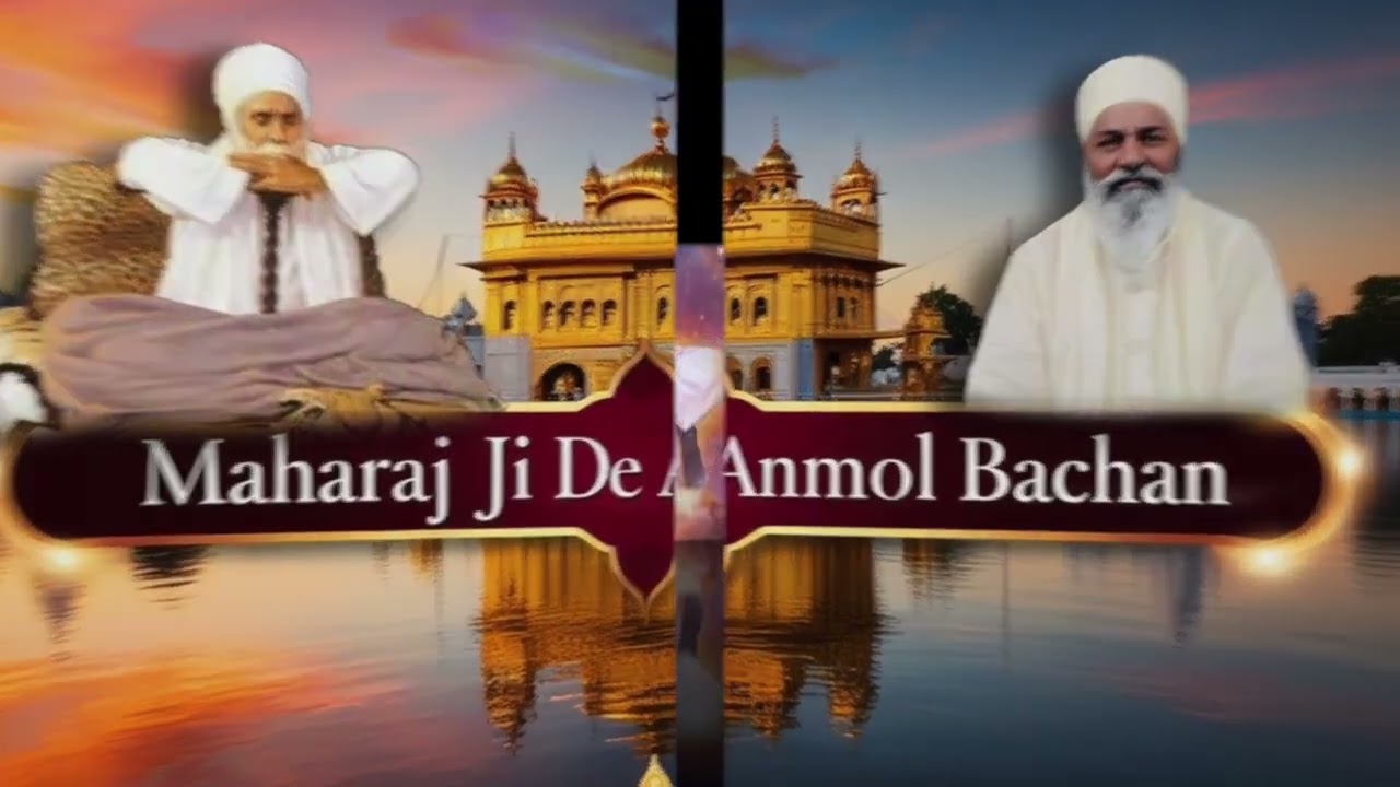 ਮੇਰੇ ਸਾਹਿਬਾ ਤੇਰੇ ਚੋਜ ਵਿਡਾਣਾ Mere Sahiba Tere Choj Vidana - MAHARAJ JI DE ANMOL BACHAN🙏 ਅਨਮੋਲ ਬਚਨ