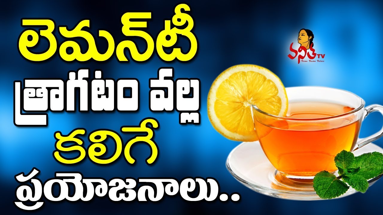 Amazing Skin and Health Benefits of Lemon Tea || #Tea || Health & Beauty Tips || Vanitha TV