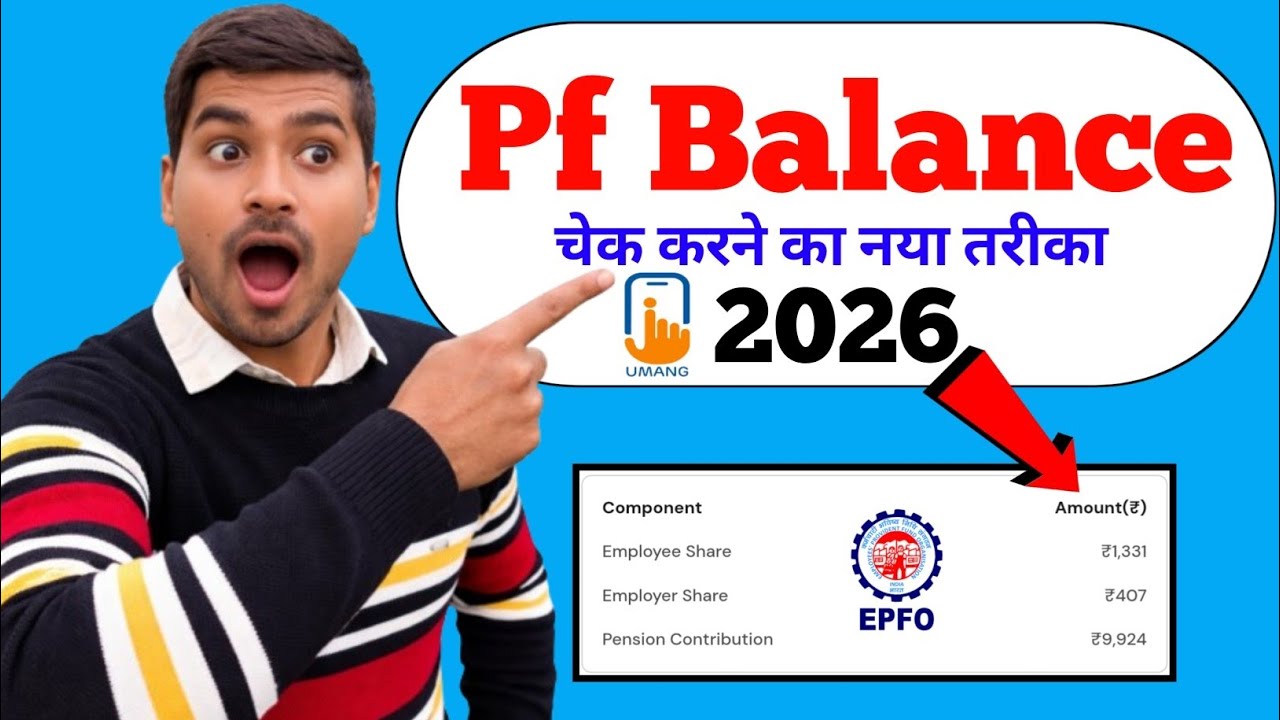 PF Balance Check Online | Umang App se PF Balance Check Kaise Kare | PF Balance Check 2026