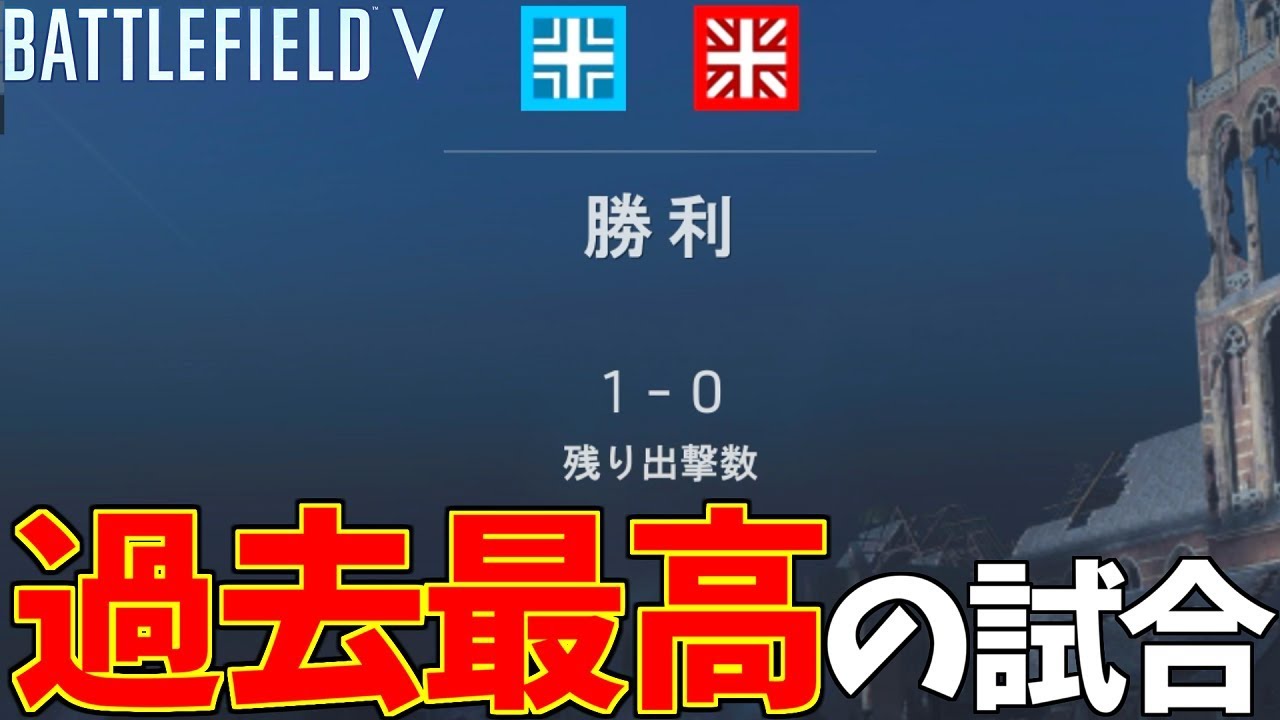 【BFV】過去最高 の接戦を 最強プレイヤーだらけ のサーバーで体感する【battlefield5実況】【ソバルト】