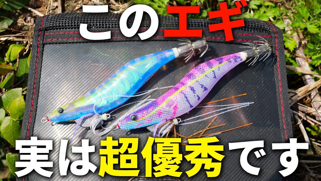 実は春イカエギングに抜群に効く、実力派な性能を持ったエギがコレです。