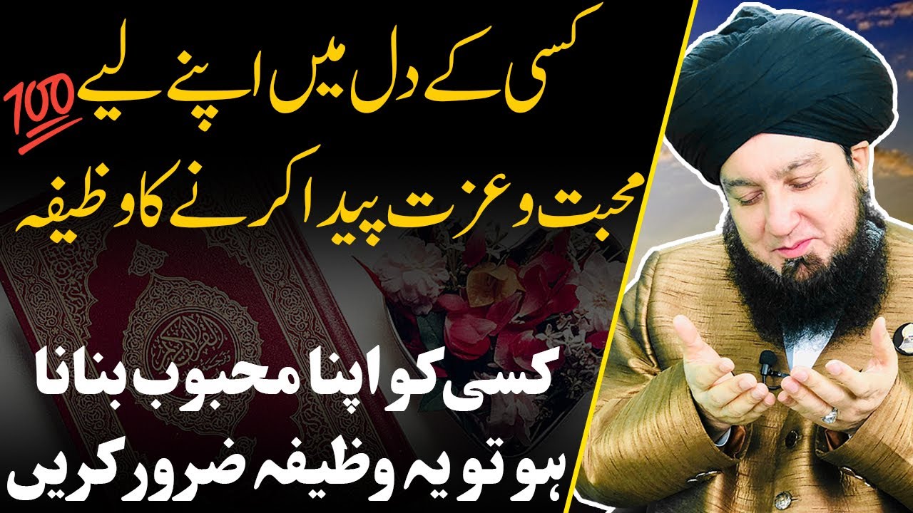Wazifa for LOVE || Kesi ko apna mehbob banay hu tu ye wazifa zarror kary || RahamTV Zikr -o- Dua