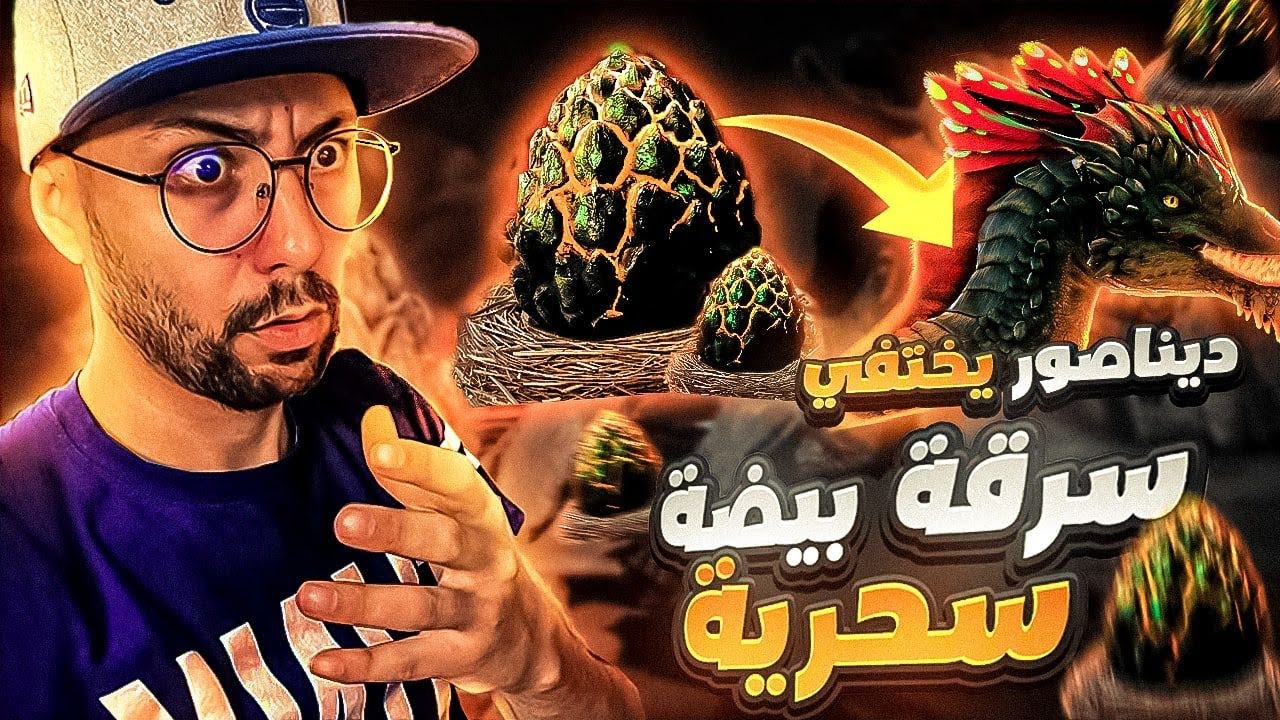 Ark: Fjordur #11 | سرقة بيضة ديناصور نادر يختفي ويطير من العالم الخفي!