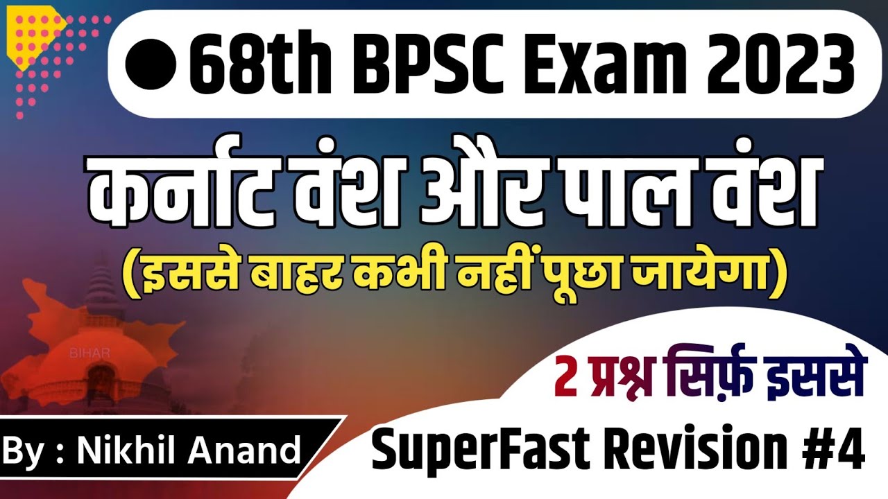 Bihar Special : कर्णाट वंश और पाल वंश | 68th BPSC EXAM 2023 | Superfast Revision Part -4 | MVVI 🔥🔥