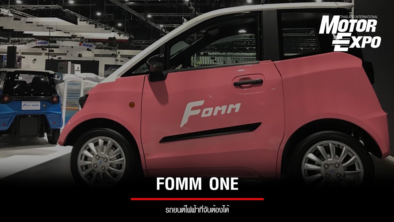Fomm ONE รถไฟฟ้าที่เป็นเจ้าของได้ง่าย
