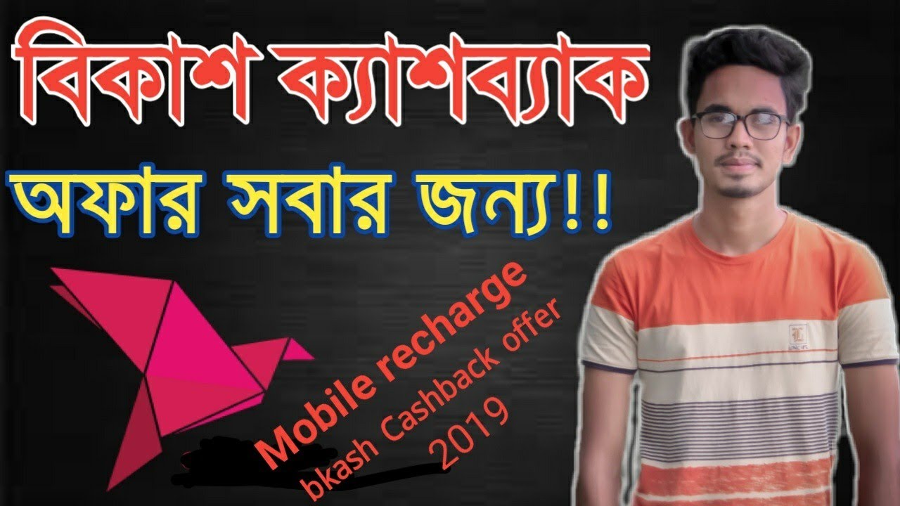 Bkash App 2019 | bkash offer 2019 bkash App Cashback | new mobile recharge offer 2019 from bkash