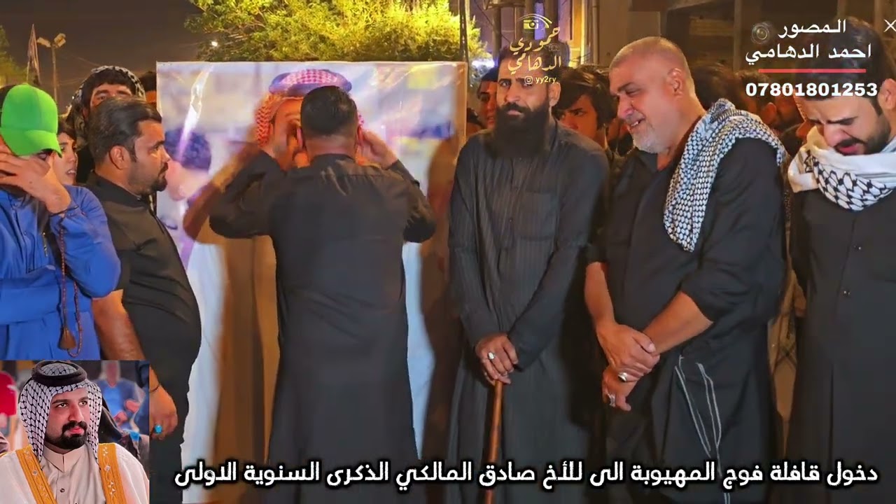 دخول قافله فوج المهيوبة الى المرحوم المهوال صادق المالكي ذكرى السنوية #المصور_احمد_الدهامي