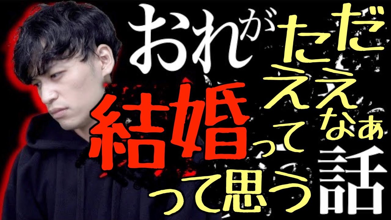 【トーク】〜結婚ってええよなぁ〜