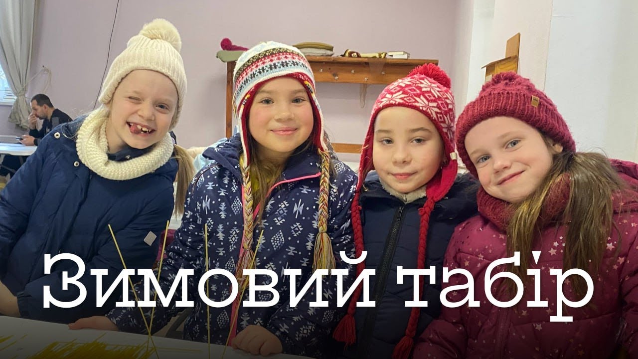 Зимовий табір Пілігрим 2026