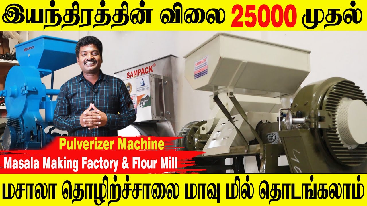 Pulverizer Machine | SAMPACK Masala Making Machine | Flour Mill | Business idea in Tamil