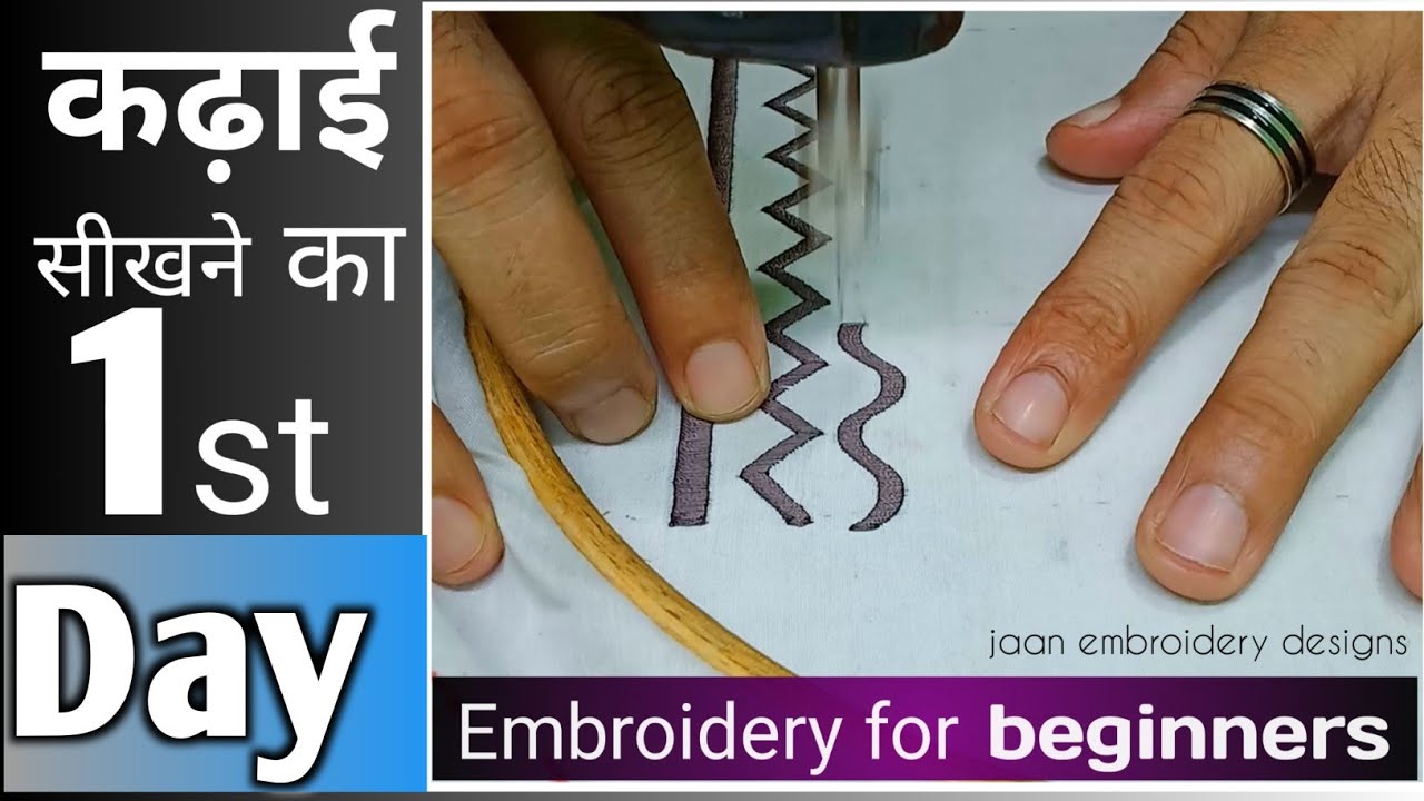 How to Learn embroidery work perfectly / machine embroidery for beginners / embroidery machine