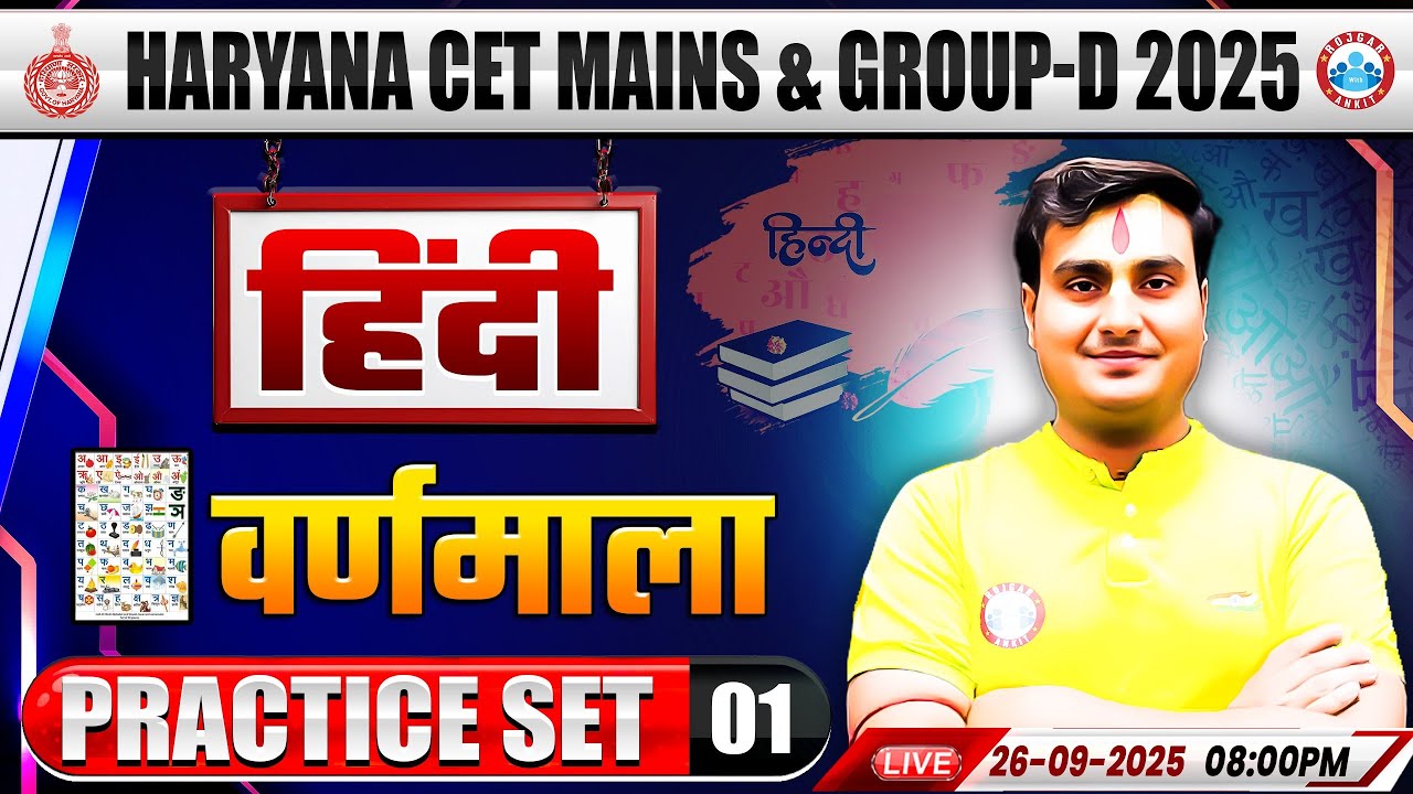 Haryana CET Mains & Group D 2025 | वर्णमाला | HSSC CET Hindi Practice Set 01 | Hindi MCQs by Ram Sir