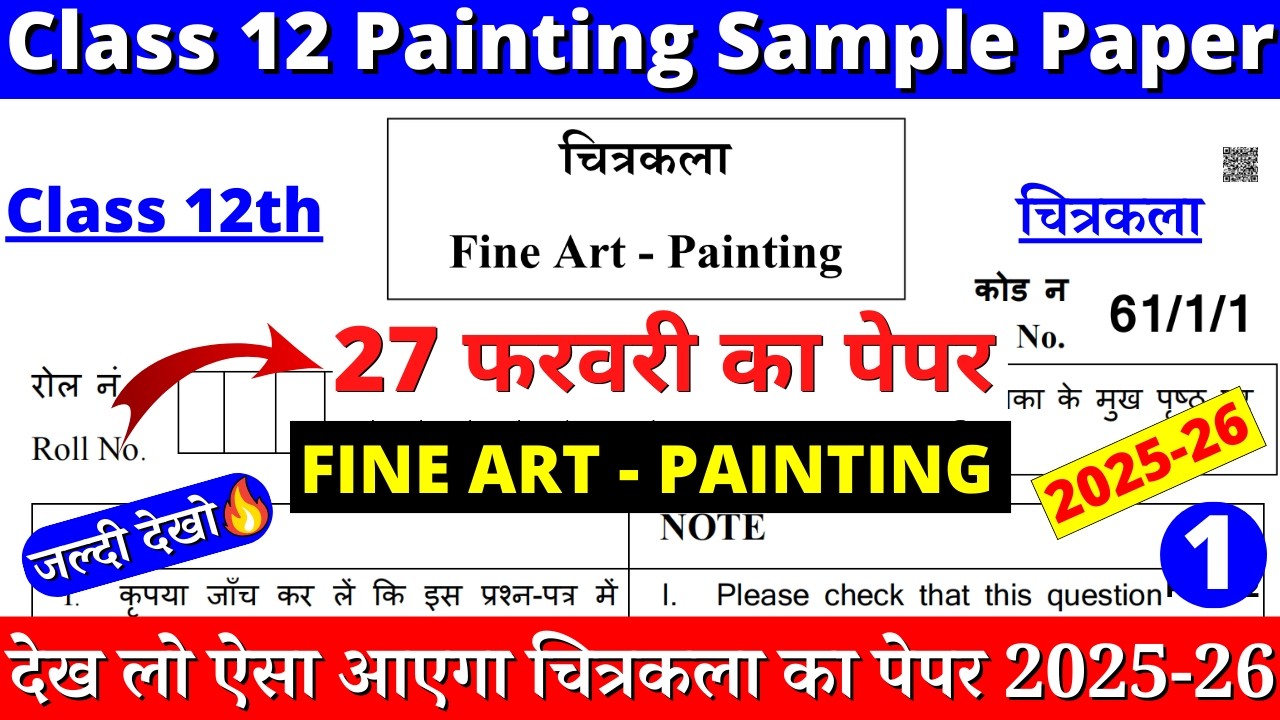 class 12 painting sample paper 2025-26 | class 12 fine arts sample paper 2025-26 | cbse board