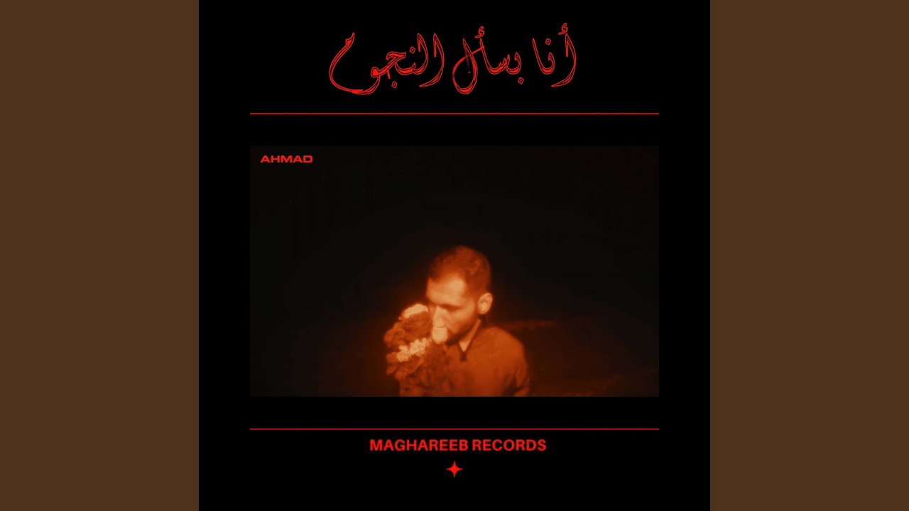 Ana Basa'al Al Noujoum / أنا بسأل النجوم