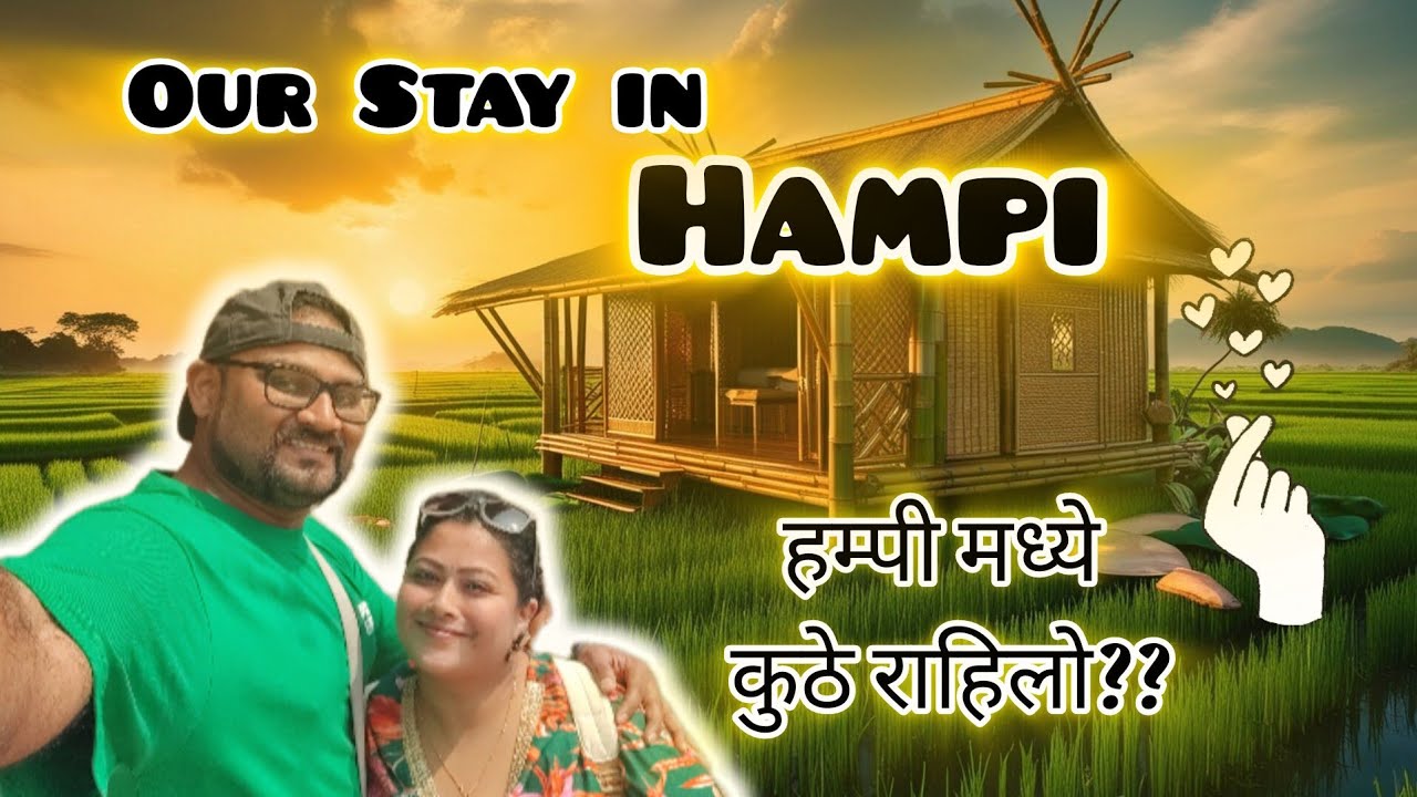 Hampi Accomodation| Stay in Hampi | Hippie island वरचा आमचा bamboo  cottage stay